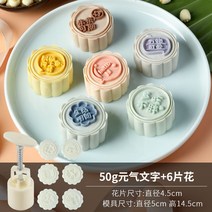 다식틀 월병틀 다식 만들기 약과 고명틀 전통문양 몰드 미니모양틀 다식판, 50g 원기문자(6매)