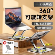 360도 회전가능한 노트북 간편 받침대 회전브래킷, 1세대실버[안정적이고흔들리지않는+휴대폰거치대]