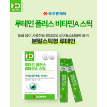루테인가루 루테인분말 어린이루테인 아이루테인 뉴테인