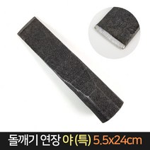 돌깨는 연장 야 (특) 5.5x24cm / 돌조각 쐐기 대장간, 1개