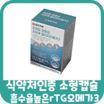 일양약품 장용성 초임계 RTG 오매가 캡슐 오메가3 오메가쓰리 식 약 처 비타민D 비타민E DPA DHA 알작은 미니 캡슐 건강식품 영양제 눈 식물성 캐나다 식약처고시 알티지, 1.일양약품1개