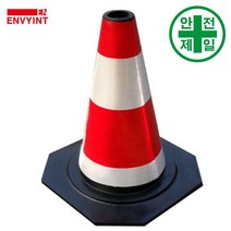 라바콘 INT-소형 (검정-H45cm) 도로 교통 주차 신호 칼라콘 콘걸이대