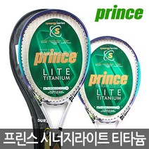 프린스 중상급용 테니스라켓 시너지 라이트 티타늄, 단품