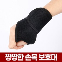 손목 보호대 터널증후군 건초염 통증 보호 아대 스트랩 고정 밴드 팔목 키퍼 지지대 다이소
