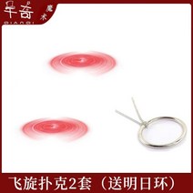 신박한 상품 신기한 재미있는 엽기 특이한 선물 마술소품 장난감, 1, 플립포커 2세트(투데이링 보내기)