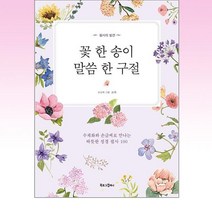 북로그컴퍼니 - 꽃 한 송이 말씀 한 구절