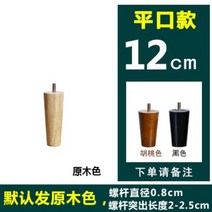 무인양품 침대 소파 원목다리4개 5cm10cm12cm20cm26cm TV 캐비닛 소파 책상, 12cm(4개)