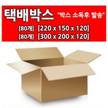 택배박스 이사박스 B골 [80개] [220 x 150 x 120] [300 x 200 x 120] [루이스벨라], A형 220x150x120 [80개]