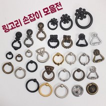 리폼플러스 링고리손잡이 가구손잡이 서랍장 거실장손잡이 1구손잡이, 1개, 6. 국화링고리손잡이_크롬