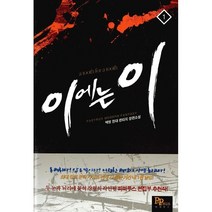 (중고소설책) 이에는 이 1-7권 / 세트판매 K03