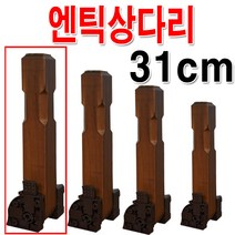 4개1조 원터치 상다리 밥상다리 원목 상타리, 엔틱상다리 31cm 좌4개