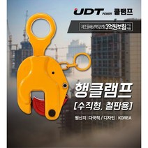 [싹스리공구] 행클램프 철판용 수직 빔클램프 악어이빨 호이스트 0.8톤~5.0톤, UVC-0.8