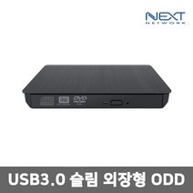 넥스트 이지넷유비쿼터스 USB3.0 외장형 DVD-RW, NEXT-100DVD-RW