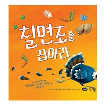 밀크북 칠면조를 잡아라, 도서
