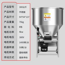사료배합기 대용량 축사 사료 차종기 교반기 200kg 220V, 스테인레스, 300kg 모델 (커버 포함)