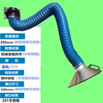 작업장 암후드 유해가스 국소배기장치 벽부착 배기관, 범용 흡입 암 4미터 200mm