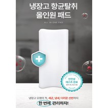웰로스 냉장고 선반 매트 항균탈취 특허패드 쓱 깔기만 했는데 항균 탈취 신선도 유지 까지 냉장고시트 매트 서랍 옷장 찬장 위생시트, 01_10매 1세트