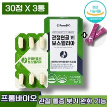 식약처인증 이병헌보스웰리아 프롬바이오 관절연골 엔 보스웰리아 프로바이오 보스엘리아 보스웰니아 보스웰니아 보스엘니아 무릎 손목 발목 관절 연골 건강 도움 관리 개선 에좋은 엘라스틴, 30정, 3박스 (59600원 할인)