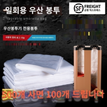 우산비닐포장기 일회용 우산 비닐 봉투, 2 실크 두꺼운 짧은 가방 (500) 무료 100
