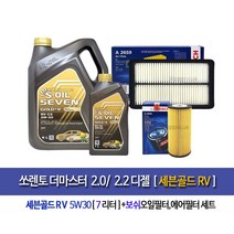 Sorento the master 2.0/2.2Diesel 7Gold RV c3 5w30 쏘렌토더마스터 디젤 세븐골드RV(7L) 엔진오일세트96-2659