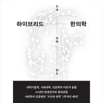 하이브리드 한의학 + 미니수첩 제공, 김종영