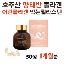 양태반 어린 태반 피쉬 콜라겐 정 알약 먹는엘라스틴 아미노산 유산균 비타민 미네랄 콜라겐음식 프랑스 콜라겐 먹는법 알약 이너뷰티 흡수 태반 프리미엄 30대 40대 여성