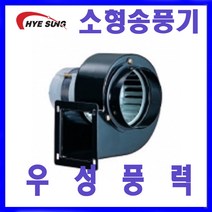혜성팬테크 HB-95 HB-105 소형송풍기 급배기 송풍기 토출사각