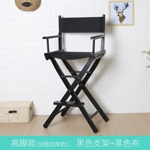 영화배우 감독 의자 접이식 체어 간이 캠핑 원목, 블랙 하이블랙