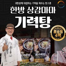 [홈쇼핑 히트상품] 김오곤 상감마마 기력탕 4개 / 8개 건강 여름 한방 보양식 염소탕 원기회복, 700g, 4팩