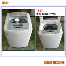 엘지 일반세탁기 12kg 통돌이세탁기 중고세탁기 소형 미니 원룸세탁기, L-1 세탁기
