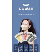 국산마스크 칼라마스크 원부자재사용 숨쉬기편하고 고급 귀안아픈 국산 kf94, 진분홍