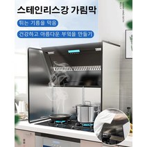 벽 기름튐방지 기름막이 가스레인지 가스렌지가드 인덕션 가림막, 높음 70 길이 80 깊이 45 네 조각