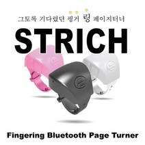 스트리치 핑거링 블루투스 페이지터너 전자악보 발판 스위치 드럼악보, 핑크