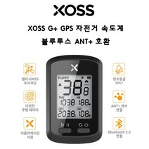 XOSS G+ 속도계 자전거 전용 GPS 무선 속도계 ANT+센서 호환 가능, 블랙