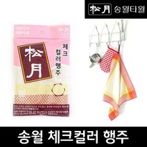 송월 체크컬러 행주 5장 (32X32cm), 단품(체크컬러)