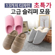 신발/실내화/털슬리퍼/고급슬리퍼/거실화/털실내화/[ANB7]땡처리, 민자-브라운-230mm(36-37)