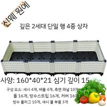 조립식 배수 잘되는 농장 플라스틱화분, 링크 상자 160 x 40 x 21
