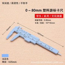 버니어캘리퍼스 80-150mm diy 측정 도구 목공 금속 가공 배관 모델 만들기 버니어 캘리퍼스 조리개 깊이 직경 측정 도구, 80mm 라이트 블루