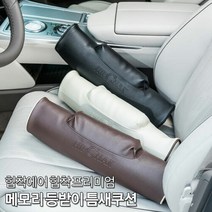 브랜드없음 PLUS 프리미엄 힙착_내 허리에 착 메모리폼 허리쿠션, 색상:JIN아이보리