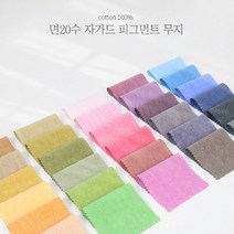 대폭 면20수 생활한복 자가드 피그먼트 무지 [43칼라], NO.22