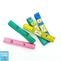 속옷가게 옷가겍 사이즈측정 눈금표시 치수확인 피팅줄자 수예 옷수선배우기 측정용품