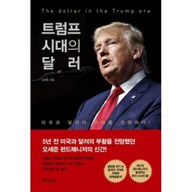 밀크북 트럼프 시대의 달러, 도서