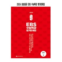 상상내공 EBS 수능특강 평가문제집 3000제 문학(상)(2023), 상상국어평가연구소, 국어영역