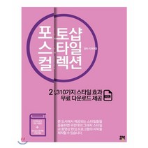 포토샵 스타일 컬렉션, 힐북