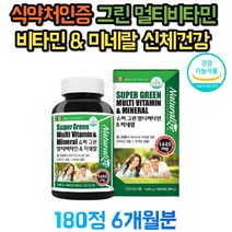 가족 종합 멀티 비타민 미네랄 영양제 학생 성인 주부 20대 30대 40대 50대 60대 70대 남성 여성 노인 직장인 군인