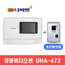 경동비디오폰 UHA-472HK / 아날로그 4인치, 자가설치
