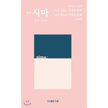 시마 (계간) : 9월 [2020] : 제5호, 도훈
