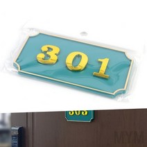 마이몰12 사각 호실판 초록 301 호수팻말 방번호판