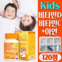 키즈 비타민D 비타민C 영양제 아연 성장기 어린이 츄어블 씹어먹는 뼈 건강 에좋은 초등학생 유아 아기 kids 식약처 인증 식약청 인정 추어블 캔디 비타민 비타민씨 비타민디, 60정x2개