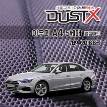 아우디 A4 5세대 확장형 벌집매트 B9 세단/아반트 카매트 발매트 바닥 시트 발판 깔판 차량용 차량 자동차 매트 실내 메트, 더뉴A4 5세대 FL 세단 (2020.6~), 1열+2열